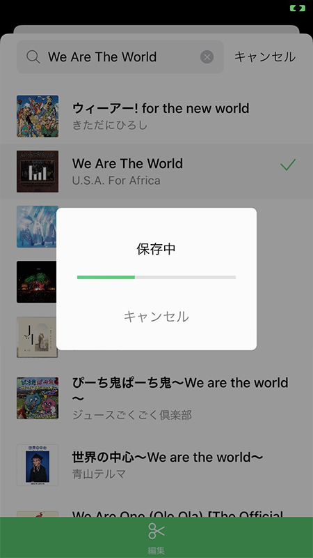 LINE BGMに設定するため一時曲が保存される iphone版
