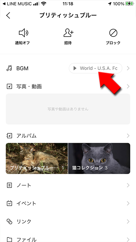 LINE トークルームメニューからBGM名を選択 iphone版