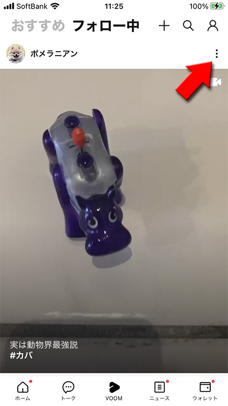 LINE LINE VOOMから非表示メニューを選択 iphone版