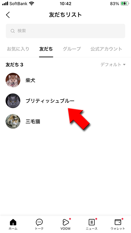 LINE 友だちリストから長押し iphone版