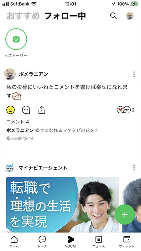 LINE LINE VOOM特定のアカウントの投稿の非表示完了 iphone版