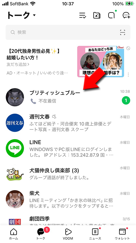 LINE 非表示にした友だちからの着信があったのでトークルーム再表示 iphone版