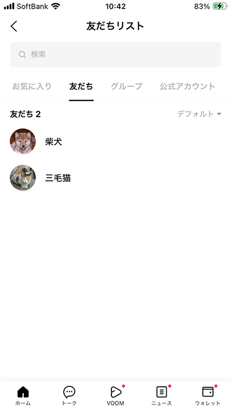 LINE 友だちリストから友だちが非表示状態 iphone版