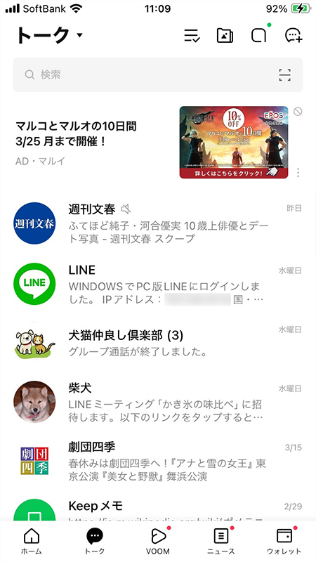 LINE トークリストからトークルームが非表示状態 iphone版