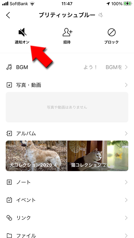 LINE 友だちリストから非表示にした画面 iphone版