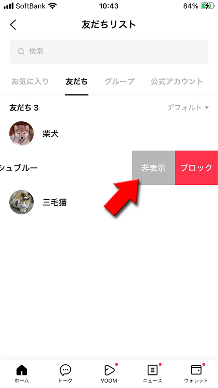 LINE 表示されるメニューから非表示を選択 iphone版