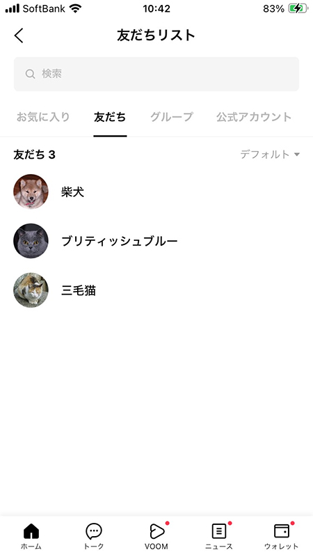 LINE 非表示解除されて友だちリストに再表示 iphone版