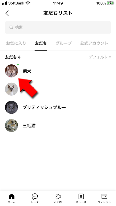 LINE 更新されているプロフィールを押す iphone版