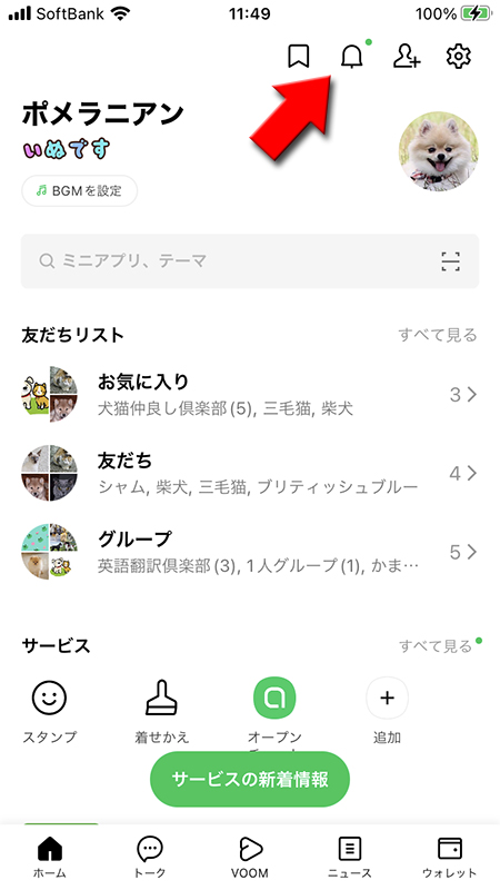 LINE 更新されているベルマークを押す iphone版