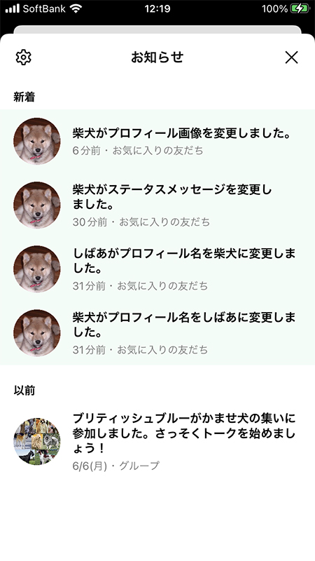 LINE 更新されているベルマークのニュースを確認 iphone版