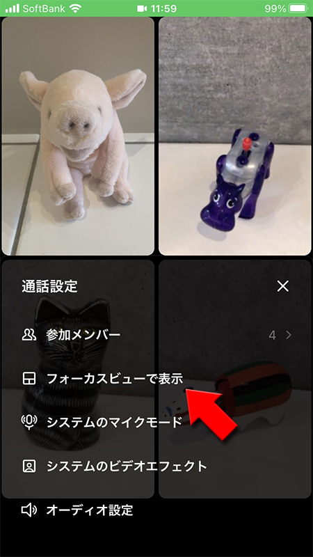 LINE グループビデオ通話の通話設定からフォーカスビューを選択 iphone版