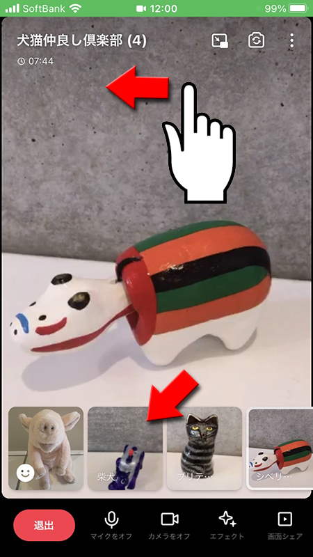 LINE グループビデオ通話の拡大表示のメンバーを入れ替える iphone版