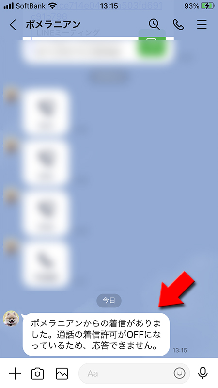 LINE 着信が不許可のお知らせ iphone版