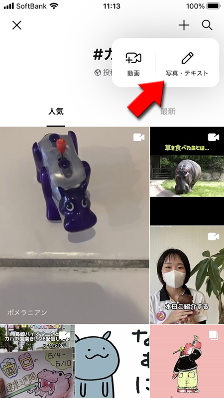 LINE VOOM投稿のハッシュタグ検索結果から投稿を押す iphone版