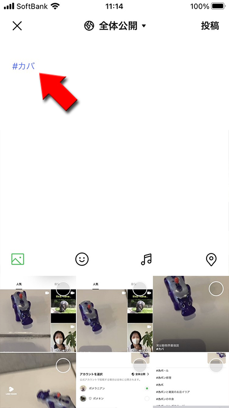 LINE ハッシュタグ入りのVOOM投稿フォーム iphone版
