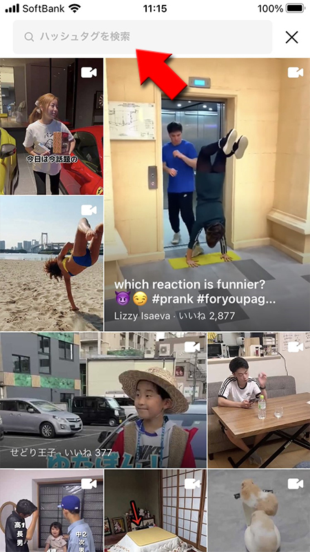 LINE VOOM ハッシュタグ検索欄を選択 iphone版