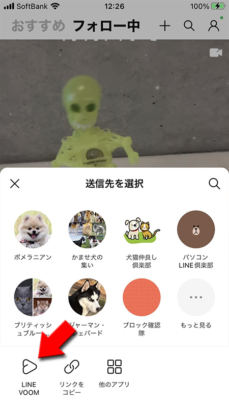 LINE 表示されるメニューからVOOMを選択 iphone版