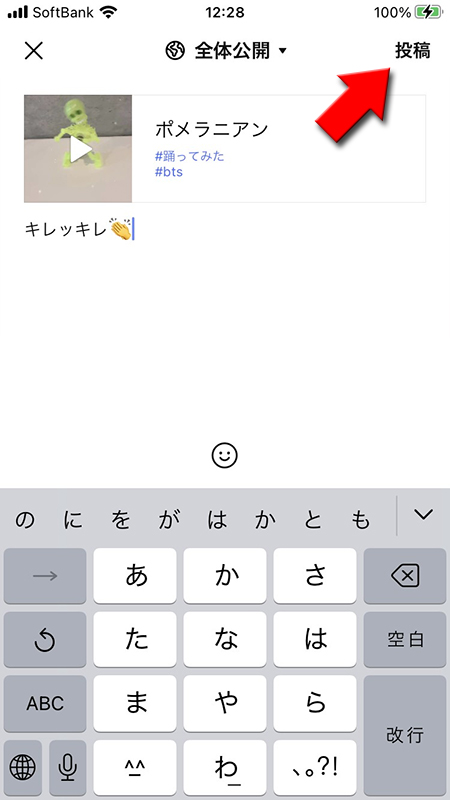 LINE シェアする投稿にコメントをつけて投稿する iphone版