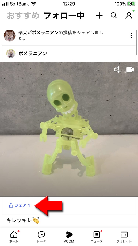 LINE VOOMに記事がシェアされる iphone版