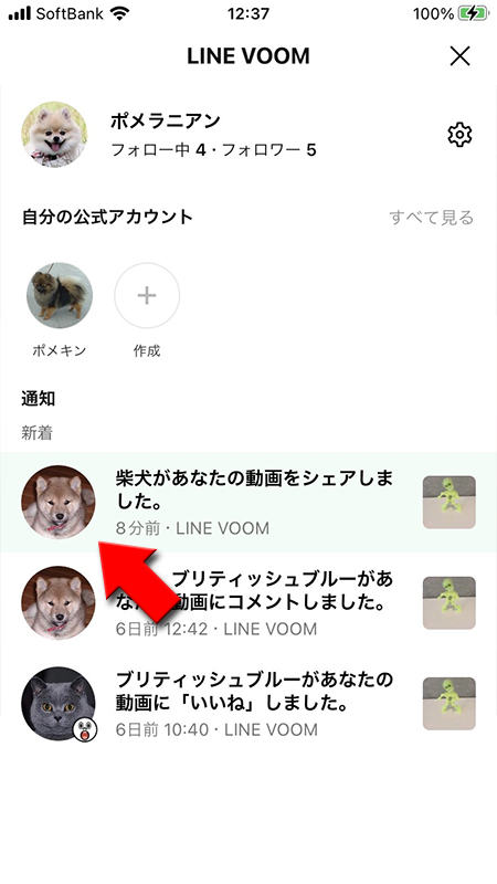 LINE VOOMのメニューにシェアが通知されている iphone版