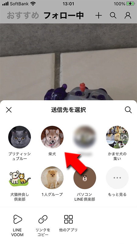 LINE シェアしたいトークの友だち選択 iphone版