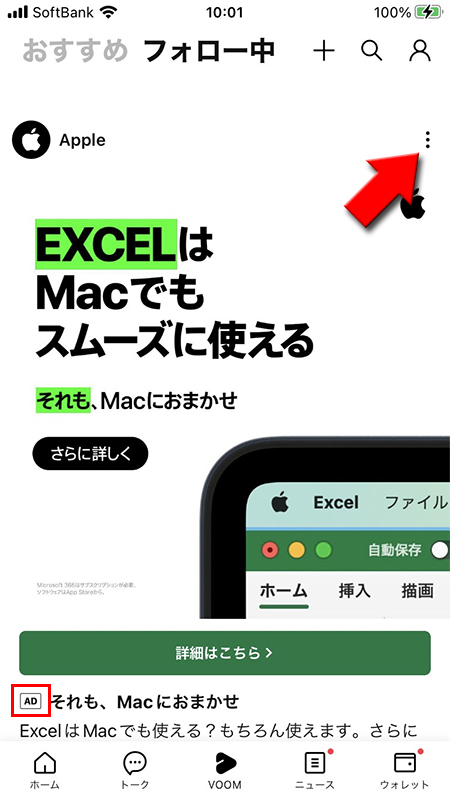 LINE VOOM広告のメニューを選択 iphone版