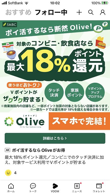 LINE VOOMに表示されている広告にいいねした表示 iphone版