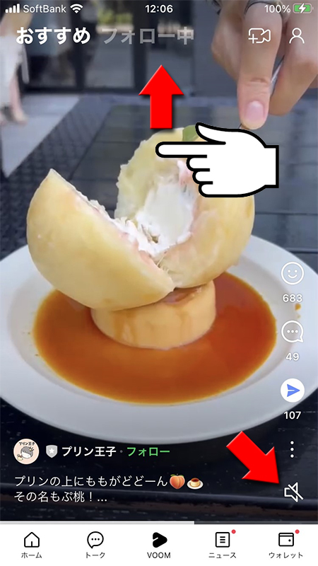 LINE おすすめの動画をスワイプ iphone版