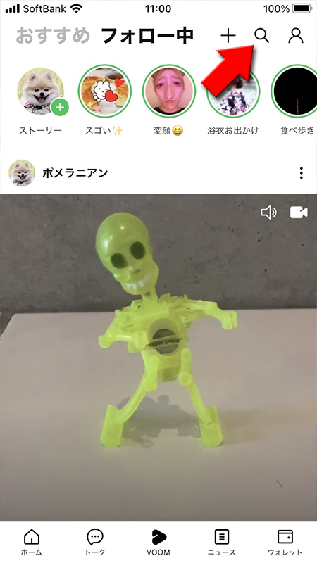 LINE フォロー中から検索ボタンを押す iphone版