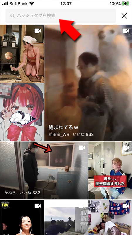 LINE 見たい動画のハッシュタグを入力する iphone版
