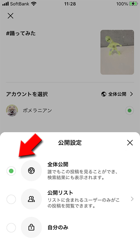 LINE VOOM動画の公開範囲を設定する iphone版