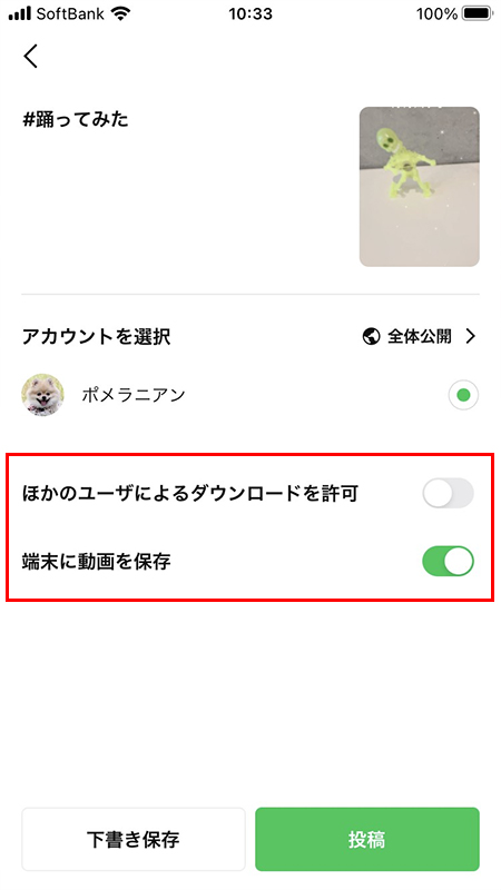 LINE VOOMの「ほかのユーザーによるダウンロードを許可」や「端末に動画を保存」の設定 iphone版