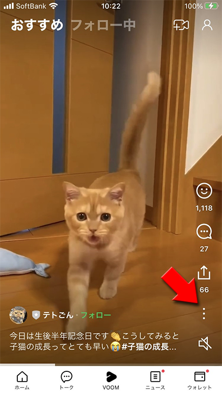 LINE VOOMの投稿からメニューを押す iphone版