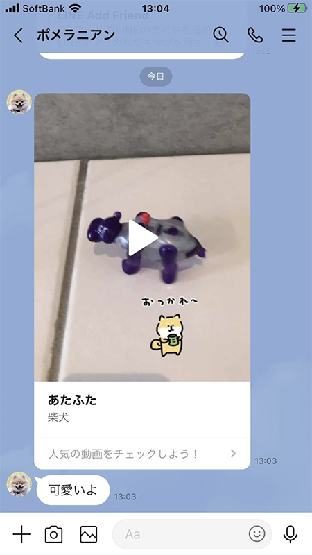 LINE トークルームで記事がシェアされる iphone版