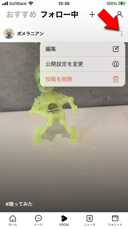 LINE フォロー中から投稿のメニューを選択 iphone版