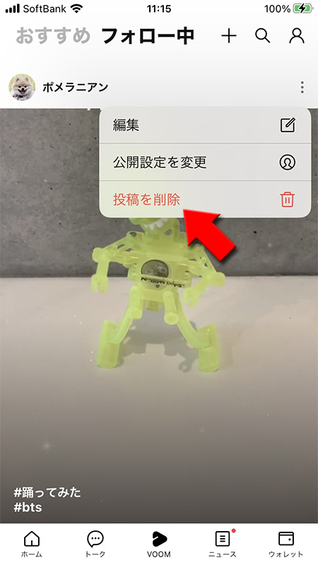 LINE 投稿メニューを押して投稿の削除を選択 iphone版