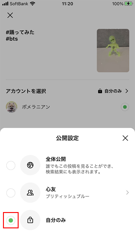 LINE 公開設定を変更して投稿を選択 iphone版