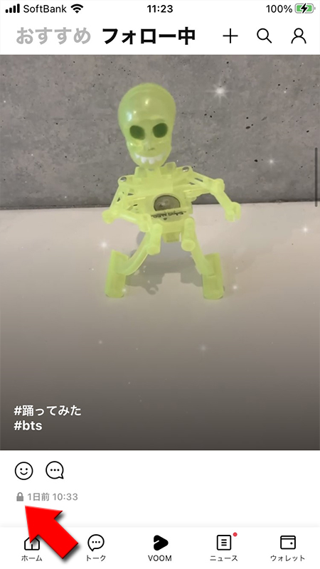 LINE VOOMの投稿の公開設定変更完了 iphone版