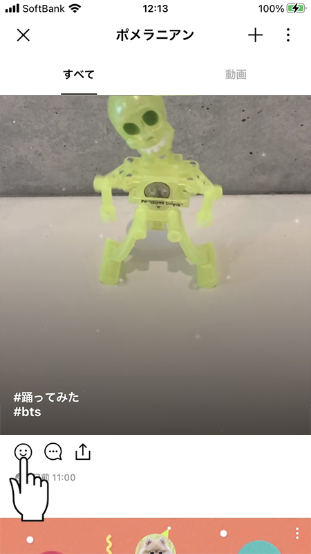 LINE ホームからいいねマークを選択 iphone版