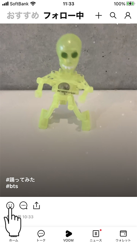 LINE フォロー中からいいねマークを選択 iphone版