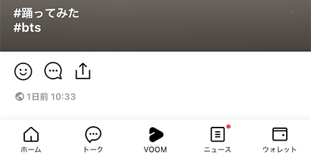 LINE VOOMの投稿のいいね取り消し終了 iphone版