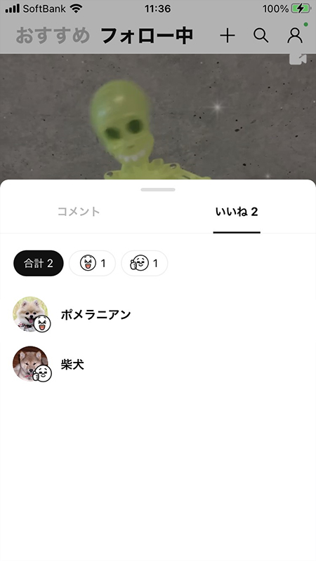LINE 投稿のいいね一覧ページ iphone版