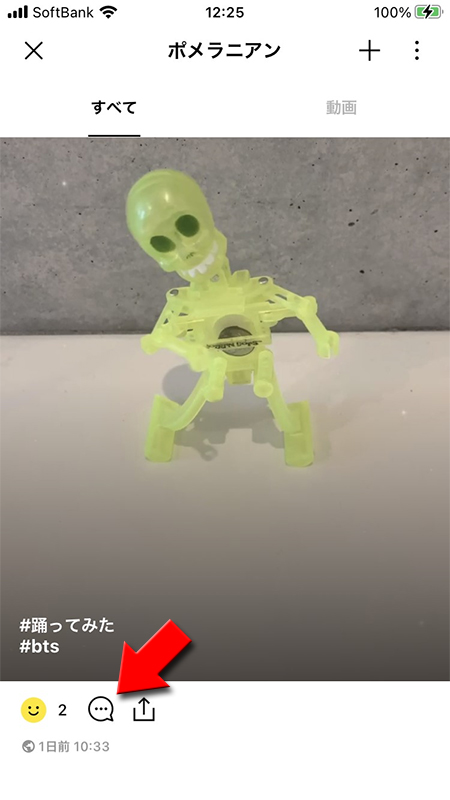 LINE ホームから吹き出しマークを選択 iphone版