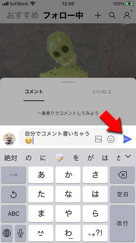 LINE VOOMの投稿にコメント入力して送信を選択 iphone版