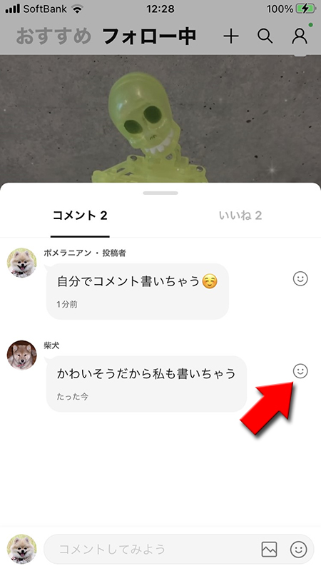 LINE VOOMの投稿のコメントのいいねを選択 iphone版