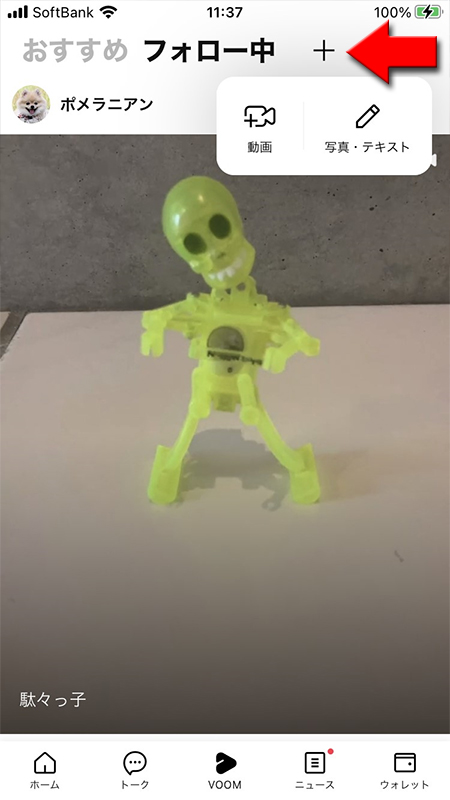 LINE 友だちのホーム画面 iphone版