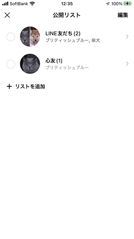 LINE VOOMの公開リストの追加が完了 iphone版