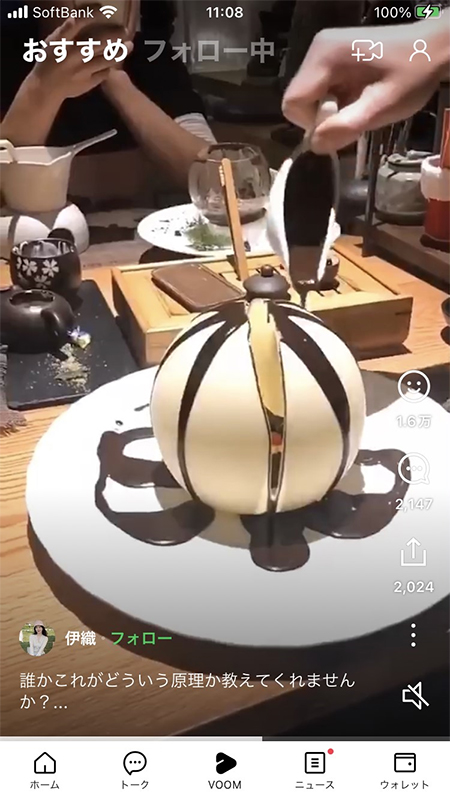 LINE VOOMのおすすめイメージiphone版