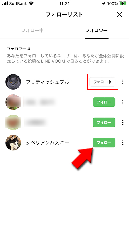 LINE VOOMのフォロワー一覧  iphone版