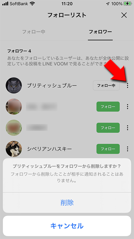 LINE VOOMのフォロワーを削除する iphone版